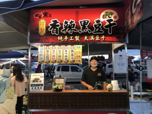 我家黑店-香辣黑豆干