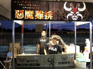 惡魔雞排
