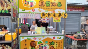 黃金水果茶
