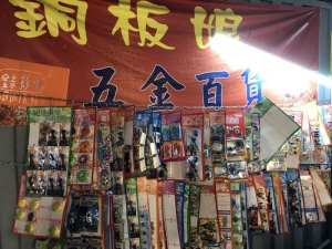 銅板娘五金百貨
