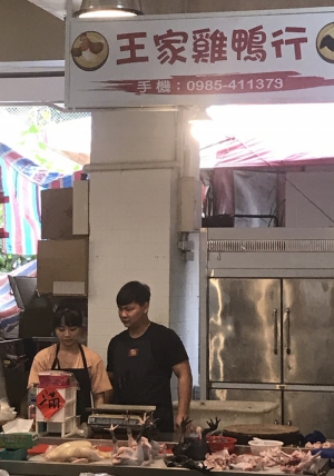 王家雞鴨行