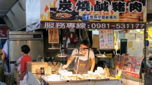 守禮鹹豬肉