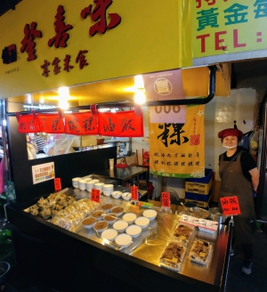登喜味客家米食