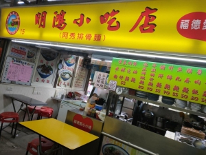 明鴻小吃店