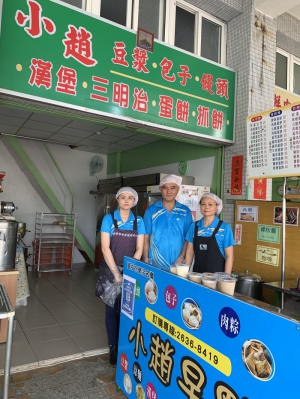 小趙早點