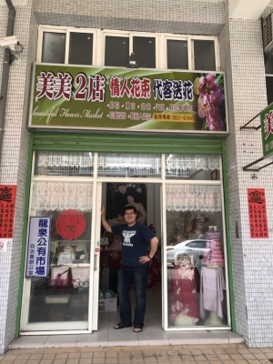 美美2店