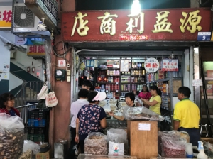 源益利商店