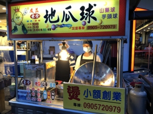友益地瓜球