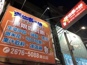 來怡客牛排