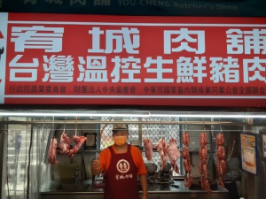 宥成肉舖