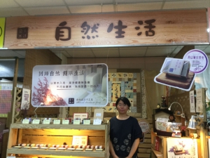 自然生活手作坊