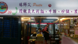 林師父義大利麵