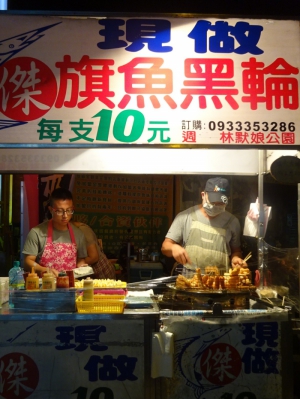 傑旗魚黑輪