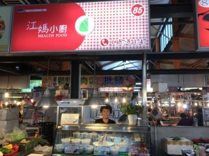 江媽小廚