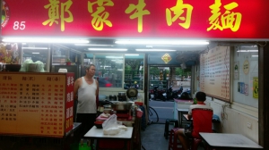 鄭家牛肉麵