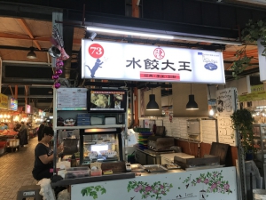 陳家水餃大王