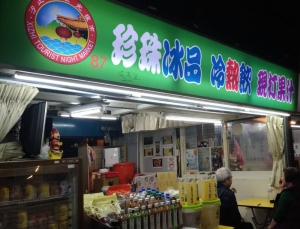 珍珠冰