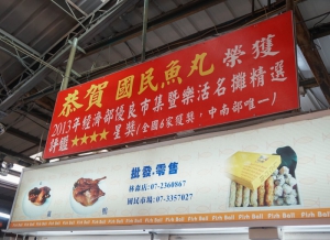 臨時攤國民魚丸
