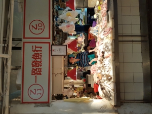 乙11一路發魚行