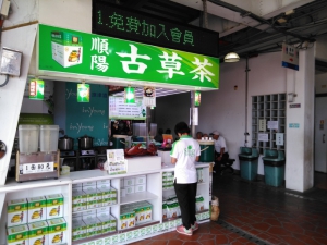 順陽古草茶