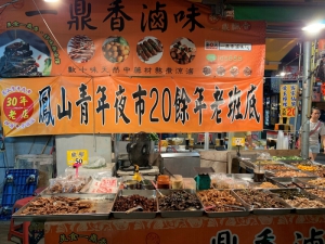 一鼎香滷味