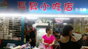 長昇小吃店