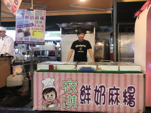 衣淇鮮奶麻糬