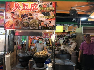 酉記臭豆腐