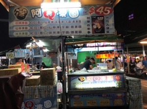 阿Q凍圓