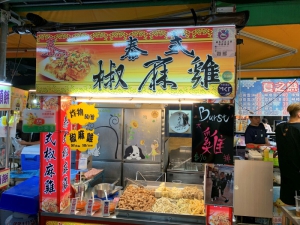 泰式椒麻雞