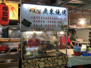 小廈門廣東燒烤