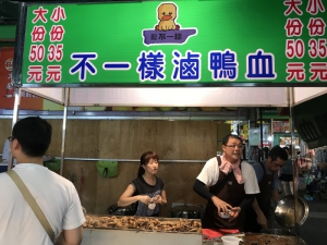 不一樣滷鴨血