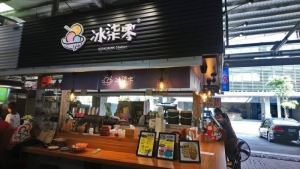 冰柒零