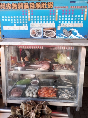 阿秀虱目魚肚粥
