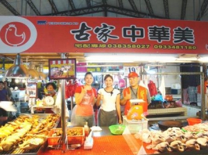 古家中華美