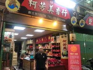 柯芳美香行