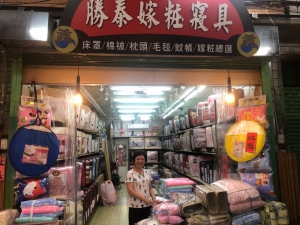 勝泰嫁妝寢具