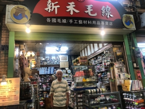 新禾毛線