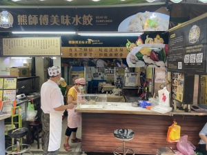 熊師傅水餃