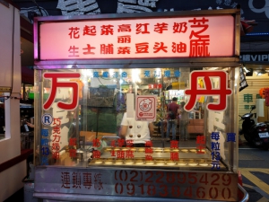萬丹紅豆餅