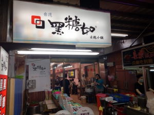 黑糖如