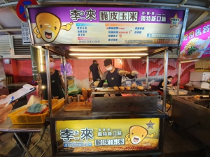 李來脆皮玉米