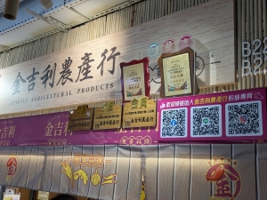 金吉利農產行