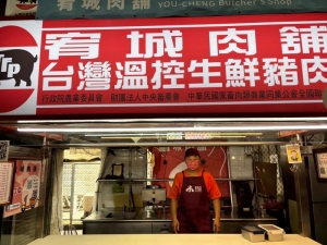 宥城肉舖