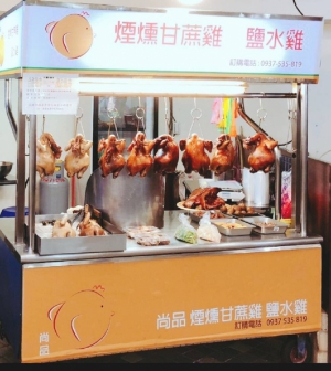 尚品煙燻甘蔗雞