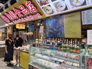 南園食品店