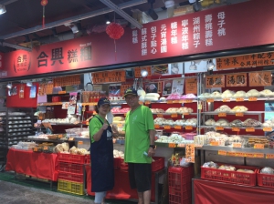 合興糕糰店
