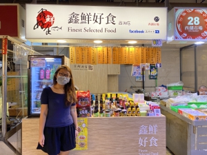 鑫鮮好食食品商行