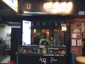 拾參號手作咖啡茶飲