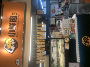 小鮮肉水餃